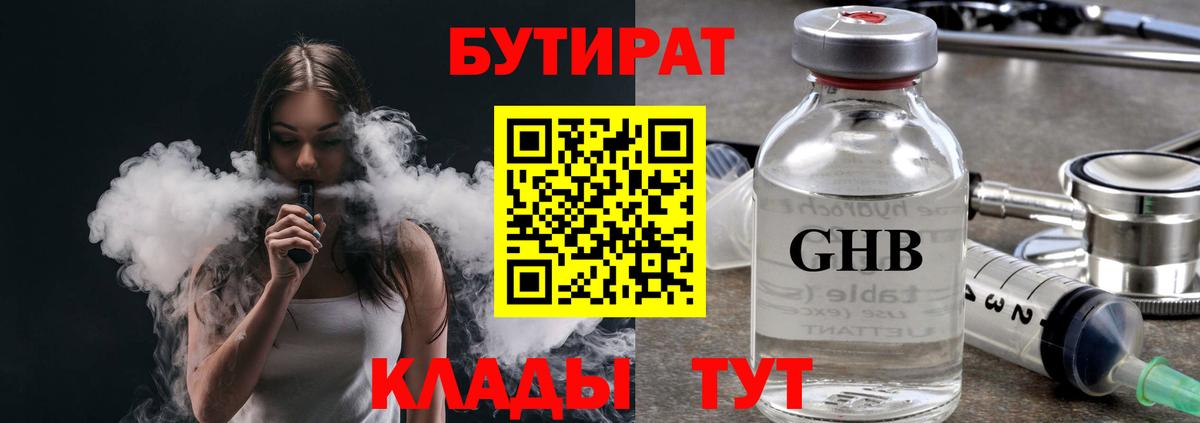 Бутират 99%  Вход с VPN  БУТИРАТ  Норильск 
