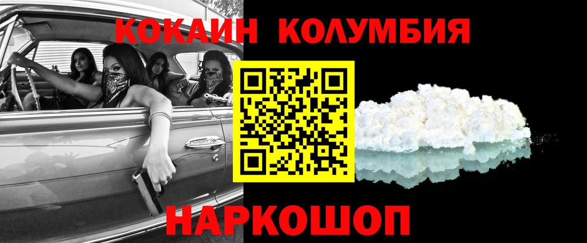 COCAIN Колумбийский  Cocaine  Норильск  Вход с VPN 