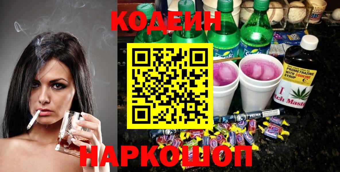 Норильск  Кодеин напиток Lean (лин)  Вход с VPN 