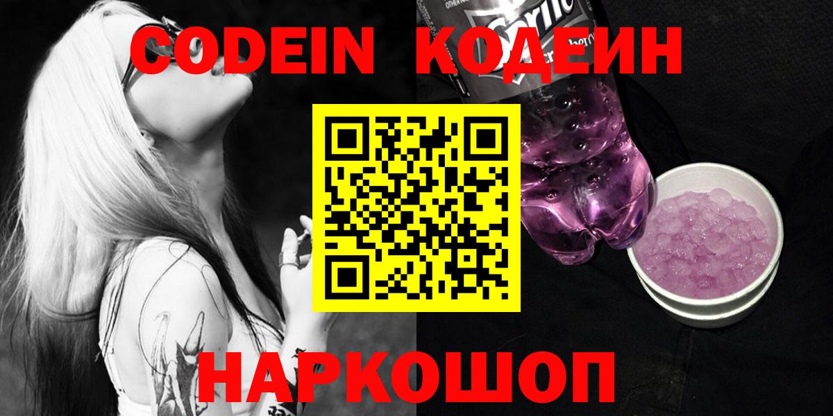 Кодеиновый сироп Lean напиток Lean (лин) Норильск